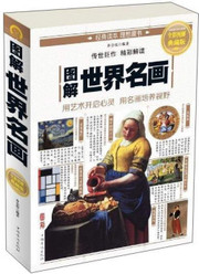 图解世界名画(全彩图解典藏版) Paperback(W03N)
