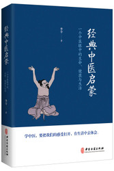 经典中医启蒙+儿童健康讲记（套装共2册） Paperback (W0E3)