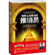 世界上最伟大的推销员 paperback (W0VC)