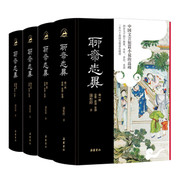 聊斋志异(全本全注全译共4册)(精) Hardcover（W157)
