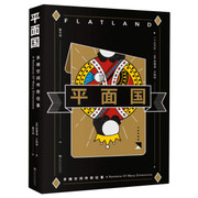 平面国 paperback (W21A)