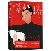 基层女性 hardcover (WB84)