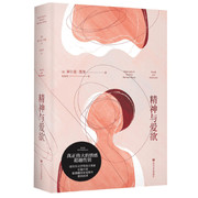 精神与爱欲 HARDCOVER （WB7G)