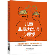 儿童非暴力沟通心理学 Paperback (WB0V)