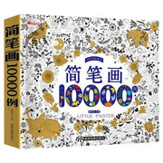 儿童简笔画大全 入门 启蒙10000例 幼儿园涂色本小班 简易描画本3-6周岁启蒙线描画 简笔画5000例 小学生幼师教师用书创意绘画素材 Paperback (W2FN）