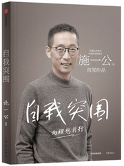 自我突围 (Chinese Edition) Paperback (W2DX)