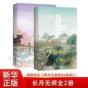 长月无烬1+2完结篇 Paperback (W2GH)
