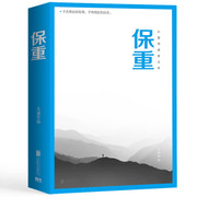 保重 (Chinese Edition) Paperback(W2G7)