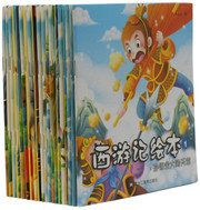 西游记绘本（全20册）西游记故事书连环画课外阅读 少儿读物书籍注音0-3-6岁幼儿宝宝绘本(W2HJ)