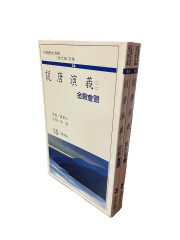 說唐演義 羅貫中 高陽校閱 一 /二 (X116)