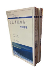 廿五史總演義 (一,二,三) 呂撫原著 (X118) 廿五史總演義 (一,二,三) 呂撫原著 (X118)