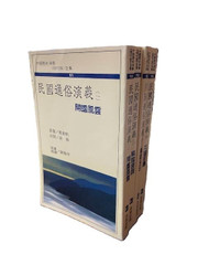 民國通俗演義 蔡東帆 原著 (X127) 民國通俗演義 蔡東帆 原著 (X127)