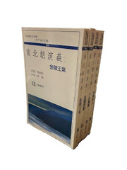南北朝演義(一,二,三,四) 蔡東帆 原著(X147) 南北朝演義(一,二,三,四) 蔡東帆 原著(X147)