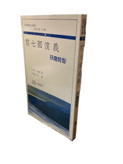 前七國演義 楊景淐 原著(X155)