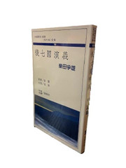 後七國演義 徐震 原著 (X156) 後七國演義 徐震 原著 (X156)