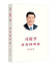 Xi Jinping: The Governance of China Volume Four (Chinese Edition) paperback(X168)