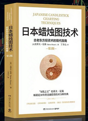 日本蜡烛图技术：古老东方投资术的现代指南（畅销30年炒股“圣经”！《华尔街日报》《洛杉矶时报》《财富》重磅推荐！知名金融学者丁圣元翻译修订） Paperback(W2NL)