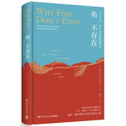 鱼不存在(精) Hardcover(W274)