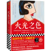 火光之色 Paperback (W2M8)