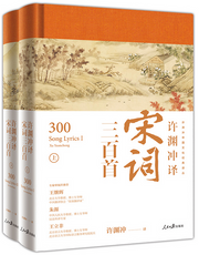 许渊冲译宋词三百首(全2册)(W0DW)