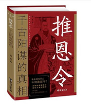 推恩令：千古阳谋的真相 Hardcover(W2BW)