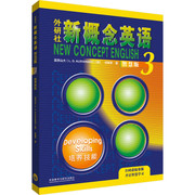 外研社新概念英语（智慧版3培养技能）(W28C)