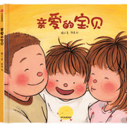 亲爱的宝贝(精) Hardcover(W2PU)