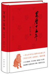 万历十五年（经典版，布面精装）新版 Hardcover(WBQE)
