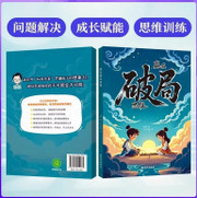 赢在破局思维 Paperback(W2MC)
