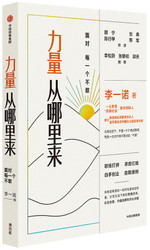力量从哪里来：面对每一个不敢（颜宁、陈行甲、张静初鼎力推荐。从“不敢”到“发光“的力量觉醒书。） Paperback(W2MB)