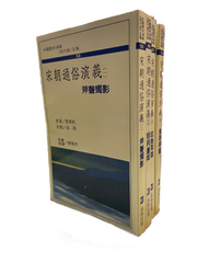 宋朝通俗演義（一，二，三，四）蔡東帆 原著(X204)