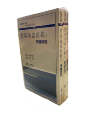 前漢通俗演義（一，三，三) 蔡東帆 原著(X205)