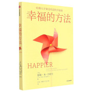 幸福的方法 PAPERBACK (W1U2)