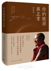 你的脆弱很正常 HARDCOVER(WBP9)