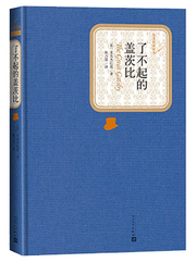 了不起的盖茨比 HARDCOVER (W04L)