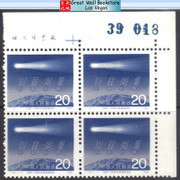 China Stamps - 1986, T109, Scott 2032 Return of Halley's Comet (1985-1986), Imprint Block of 4 w/control number - MNH, VF  - (9201H)