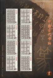 China Stamps - 2003-3, Scott 3259-60 Seal Characters, An Ancient Style of Chinese Calligraphy  - Mini Sheet - MNH, VF - (9325M)