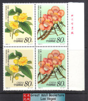 China Stamps - 2002-3 , Scott 3174-75 Rare Flowers (Jointly issued by China and Malaysia) - Pair w/Imprint  -  MNH, F-VF - (9317B)