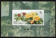 China Stamps - 1991, T162 , Scott 2330-38 Azalea - Souvenir Sheet - MNH, F-VF - (92338)
