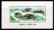 China Stamps - 1991, T164 , Scott 2350 Imperial Summer Resort - Souvenir Sheet - MNH, F-VF - (9235M)