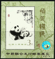 China Stamps - 1996 , PJZ-4, Scott 1987a China and Singapore Jointly Issued Stamp Exhibition - S/S - MNH, F-VF - (9198A)