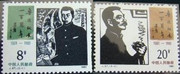 China Stamps - 1981, J67 , Scott 1716-17 Centenary of Birht of Lu xun, MNH, VF - (91716)