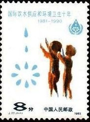 China Stamps - 1982, J77, Scott 1774 International Decade for Drinking Water Supply and Sanitation - MNH, F-VF - (91774)