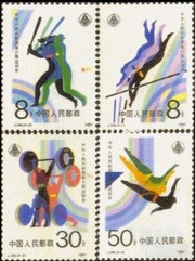 China Stamps - 1987 , J144 , Scott 2121-24 6th National Games of PRC - MNH, VF - (92121)