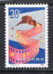China Stamps - 1990 , T154, Scott 2294 Chinese Films  - MNH, F-VF - (92294)