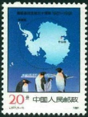 China Stamps - 1991, J177 , Scott 2329 30th Anniv. of Effectivity of Antarctic Treaty, MNH, F-VF - (92329)