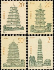 China Stamps - 1994-21 , Scott 2545-48 Ancient Pagodas of China - MNH, F-VF - (92545)