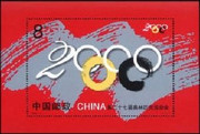 China Stamps - 2000-17M Scott 3051 27th Olympic Games S/S- MNH, F-VF - (9305M) China Stamps - 2000-17M Scott 3051 27th Olympic Games S/S- MNH, F-VF - (9305M)