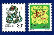 China Stamps - 2001-2, Scott 3083-4 Year of Snake (2001 Xin-Si Year), MNH, F-VF - (93083)