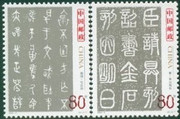 China Stamps - 2003-3, Scott 3259-60 Seal Characters, An Ancient Style of Chinese Calligraphy  - MNH, VF dealer stock - (93259)